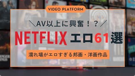 Netflixのエロい作品おすすめ61選！AV級にヌける有名女優の乳。